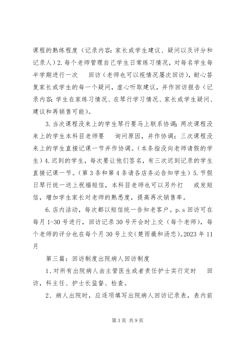 2023年口腔科回访制度.docx_第3页