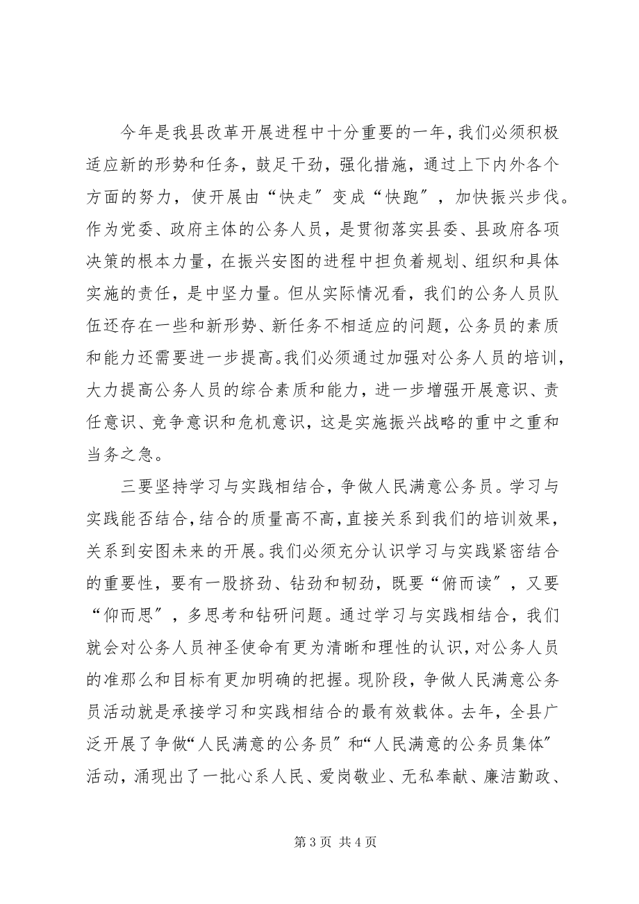 2023年公务人员培训开班仪式上的致辞讲话.docx_第3页