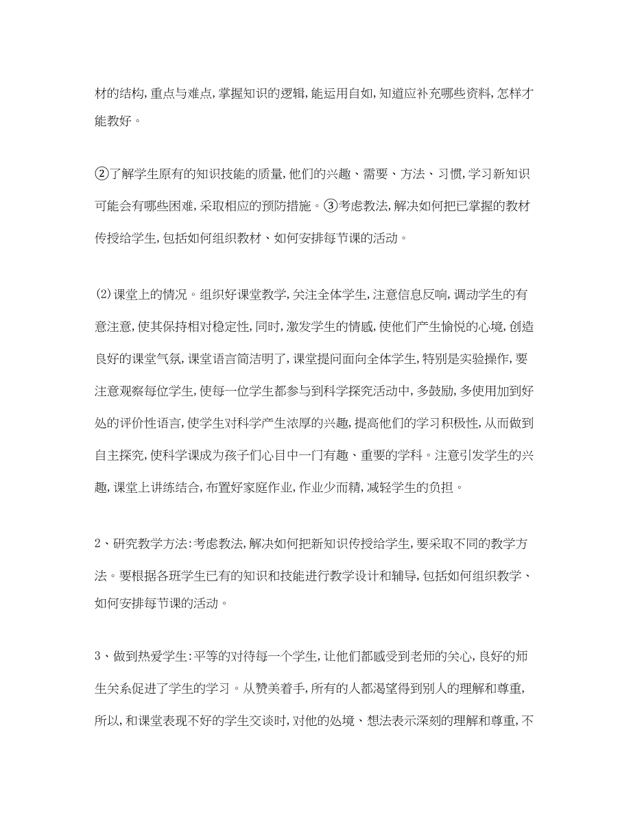 2023年教师个人学期末工作总结和第二规划.docx_第2页