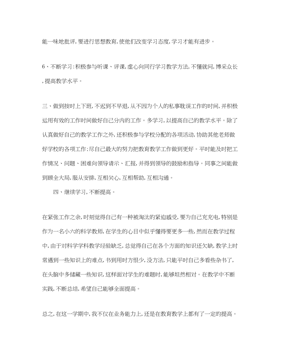 2023年教师个人学期末工作总结和第二规划.docx_第3页