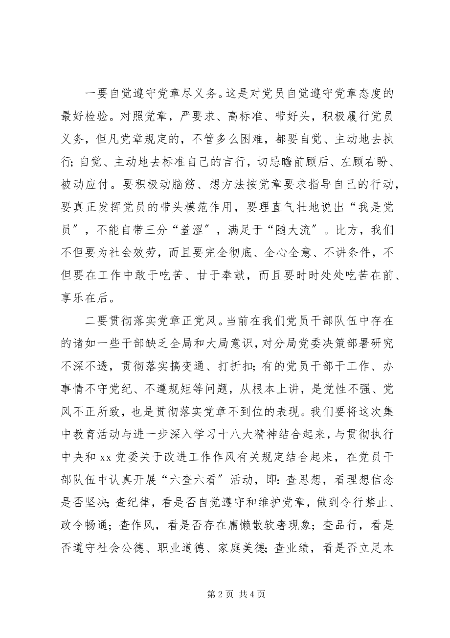 2023年两学一做学习教育心得体会贵在学习重在行动.docx_第2页