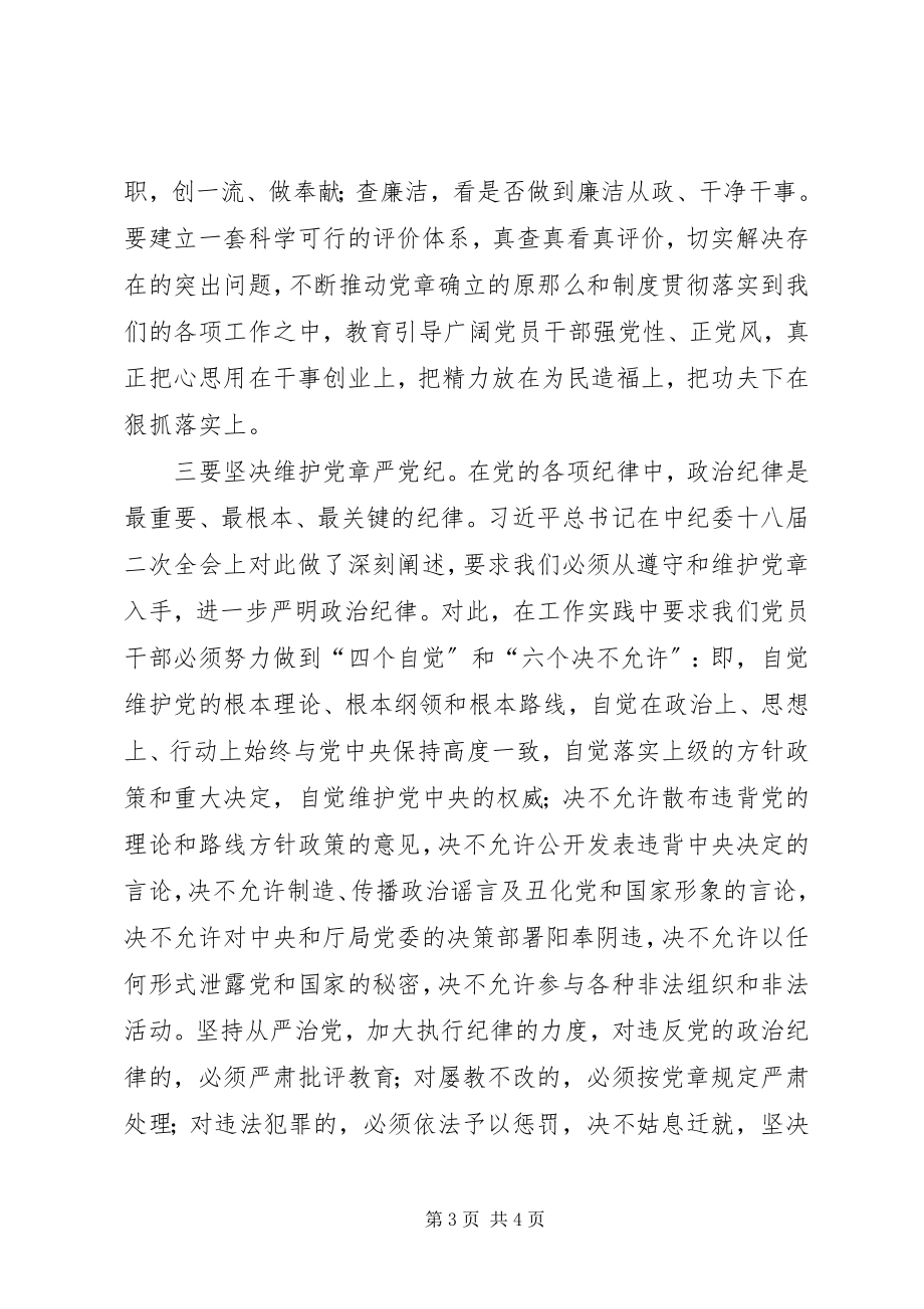 2023年两学一做学习教育心得体会贵在学习重在行动.docx_第3页