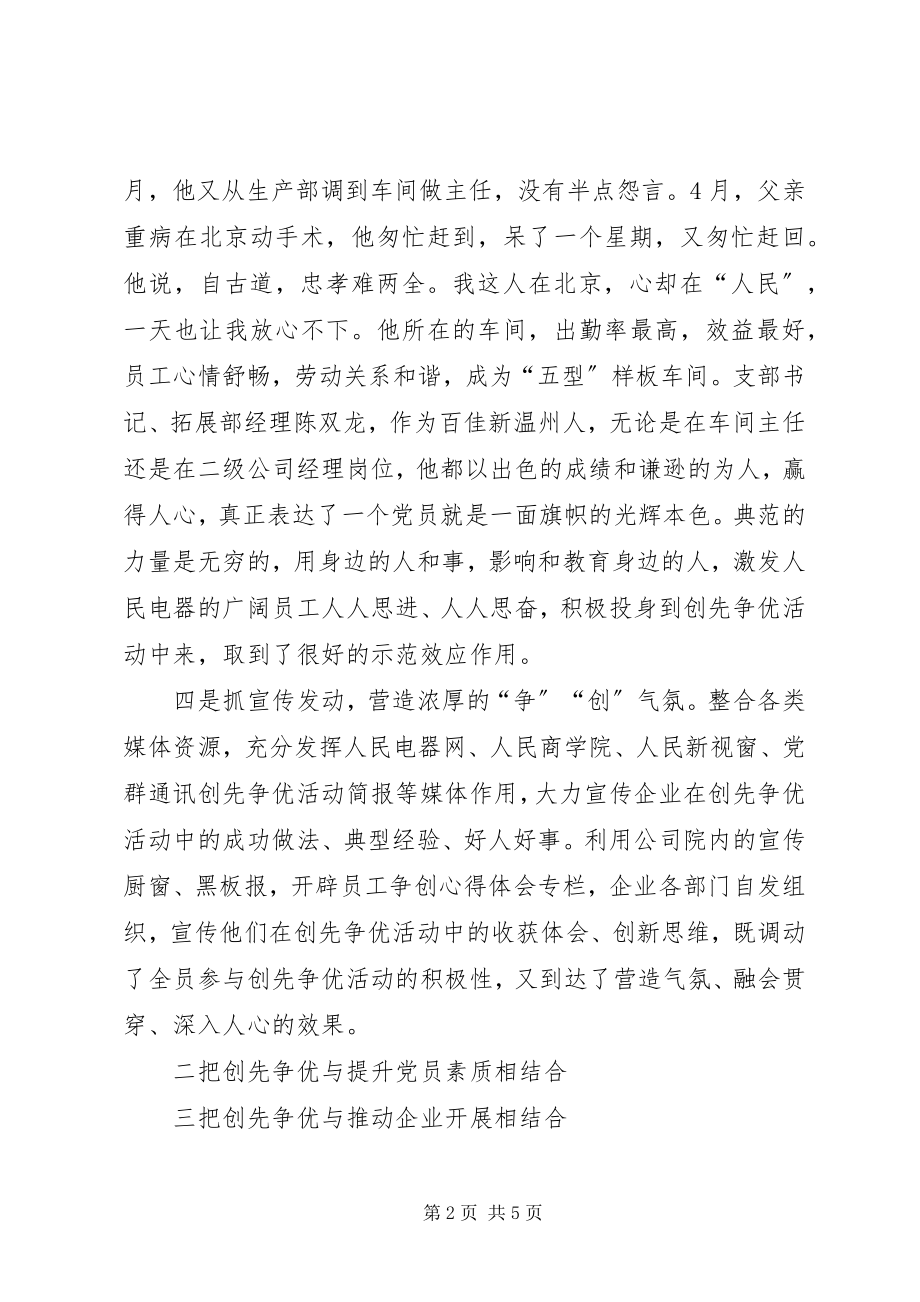 2023年企业党委先进事迹.docx_第2页