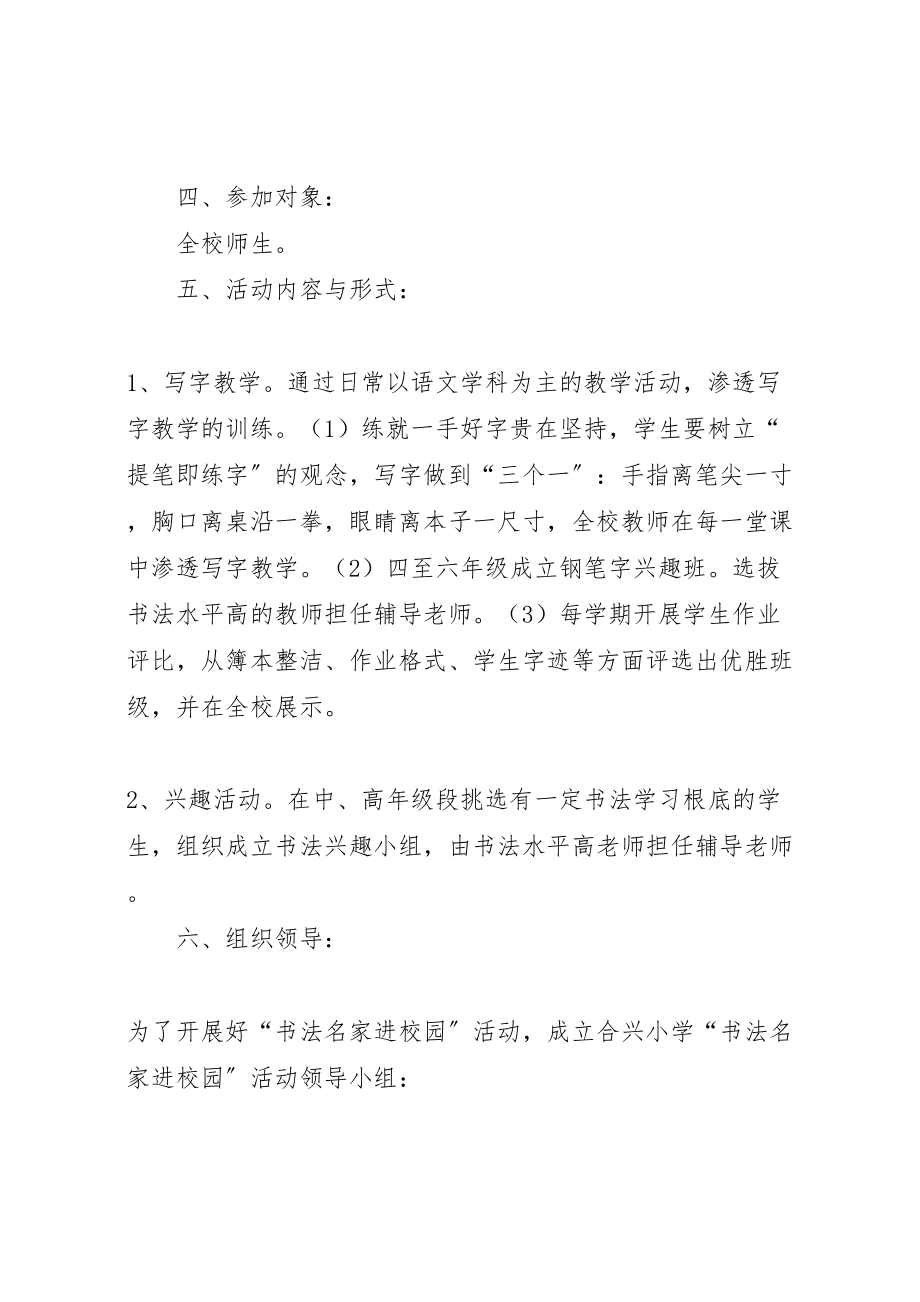 2023年书法进校园活动的实施方案 3.doc_第2页