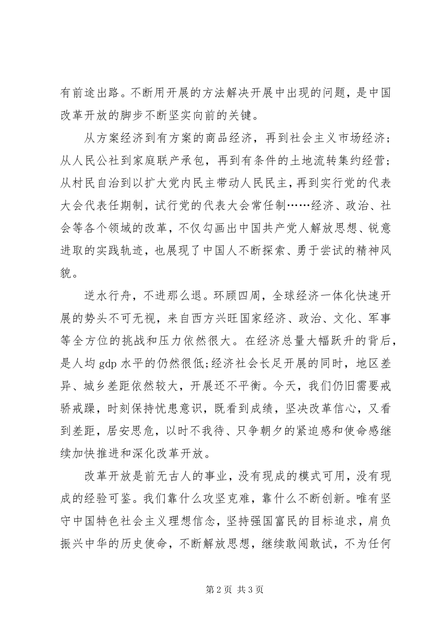 2023年进取的脚步不能停歇心得体会.docx_第2页