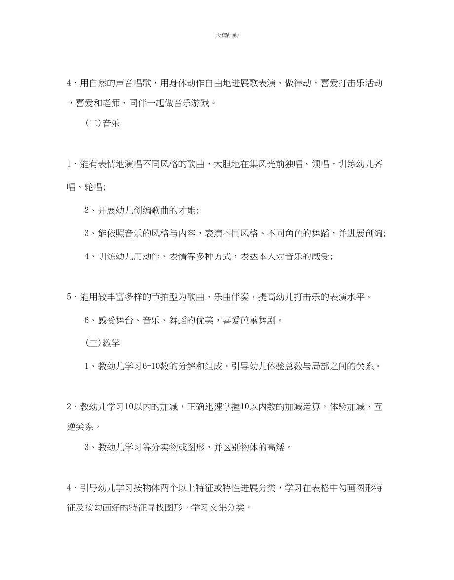 2023年幼儿园大班教育教学工作计划.docx_第2页