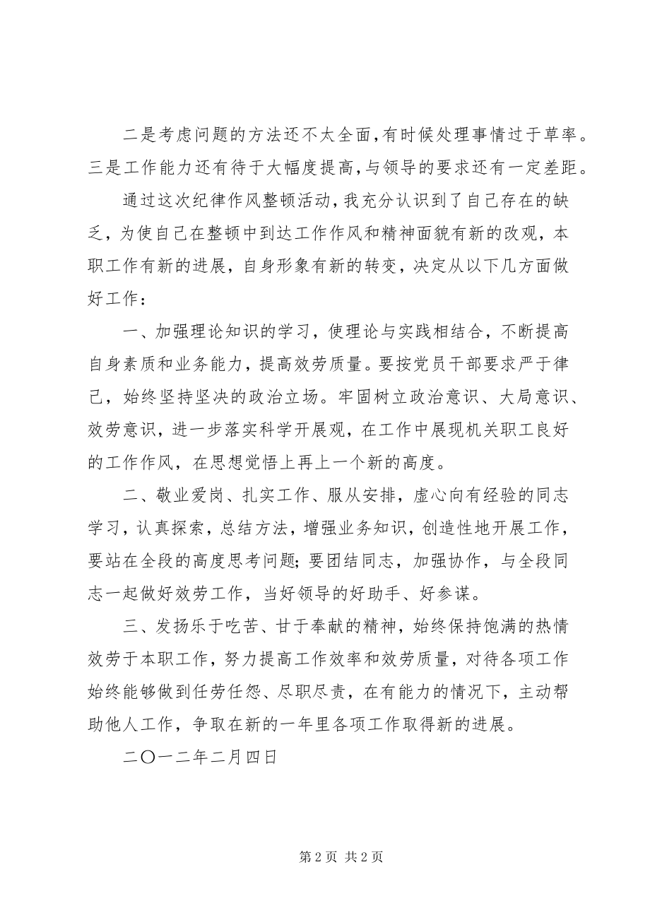 2023年作风纪律整顿学习心得体会.docx_第2页