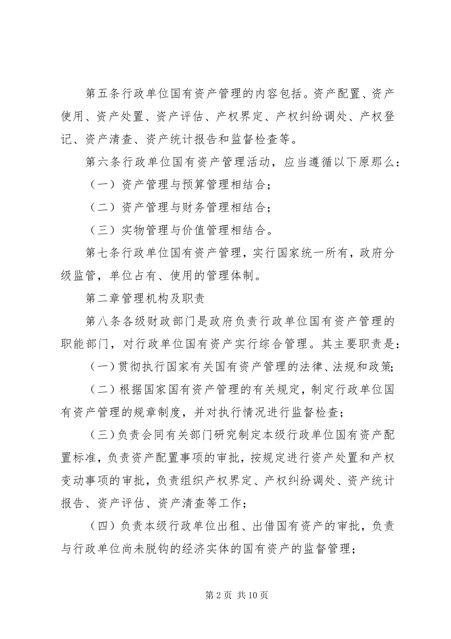 2023年行政单位国有资产管理的制度.docx_第2页