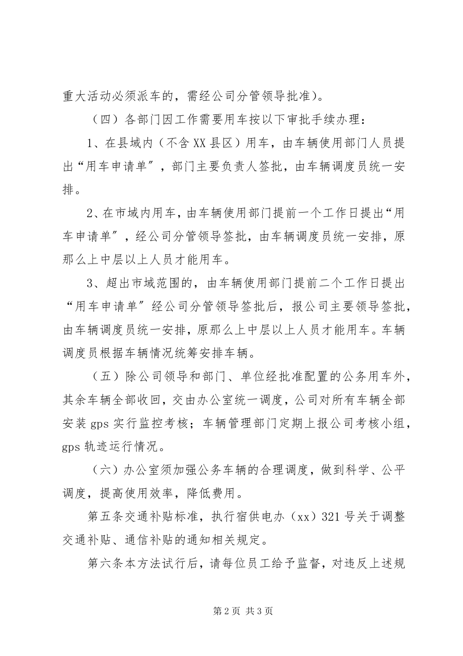 2023年公务用车管理办法.docx_第2页