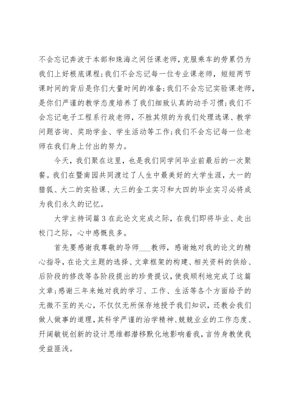 2023年大学主持词三篇.docx_第3页