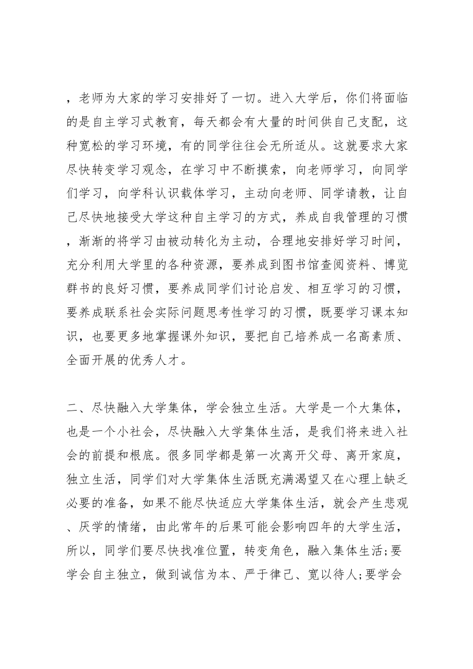 2023年开学典礼校长讲话稿某年与开学典礼校长演讲稿参考.doc_第3页