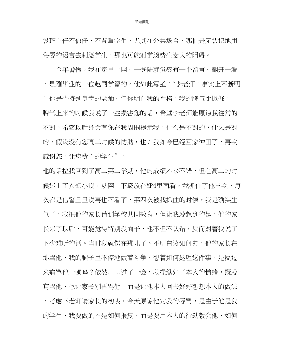 2023年政教处德育研讨会材料.docx_第3页