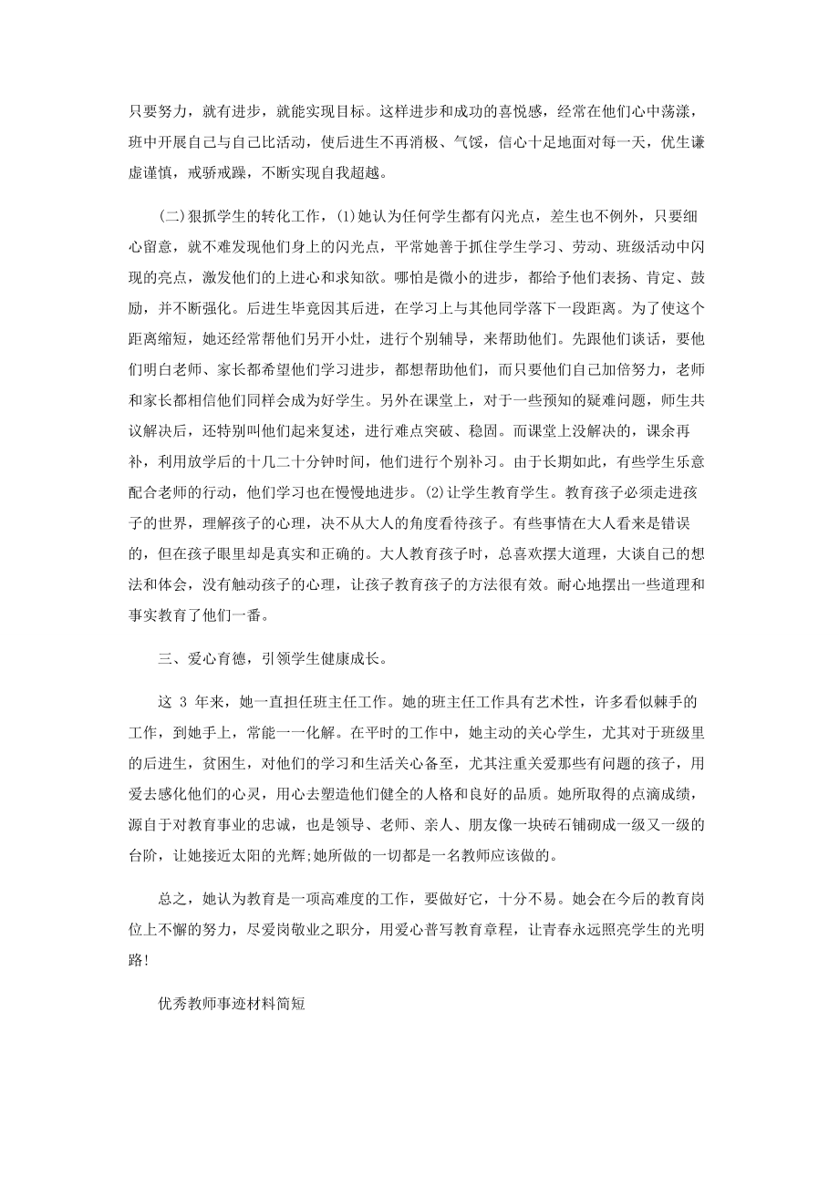 2023年优秀教师事迹材料简短.docx_第3页