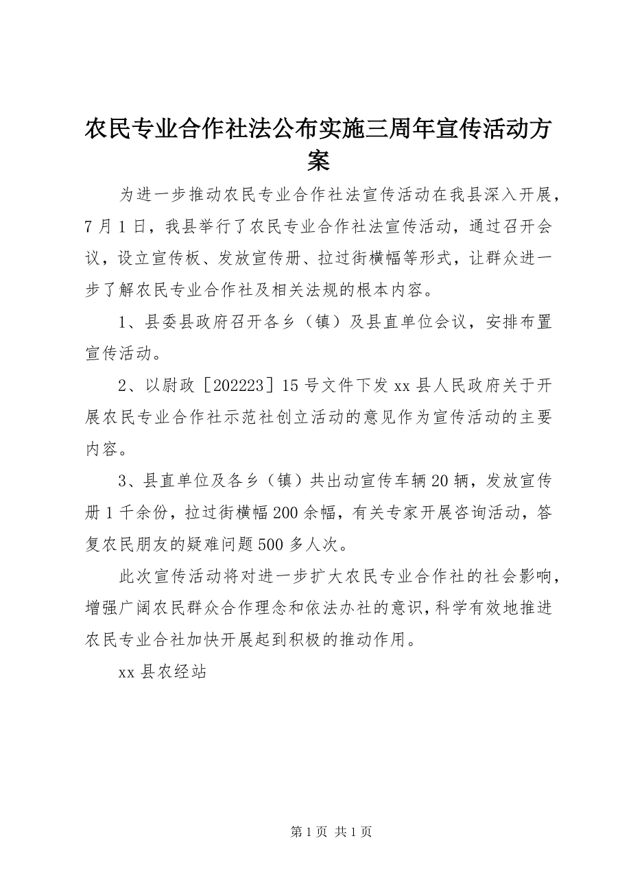 2023年农民专业合作社法颁布实施三周年宣传活动方案.docx_第1页