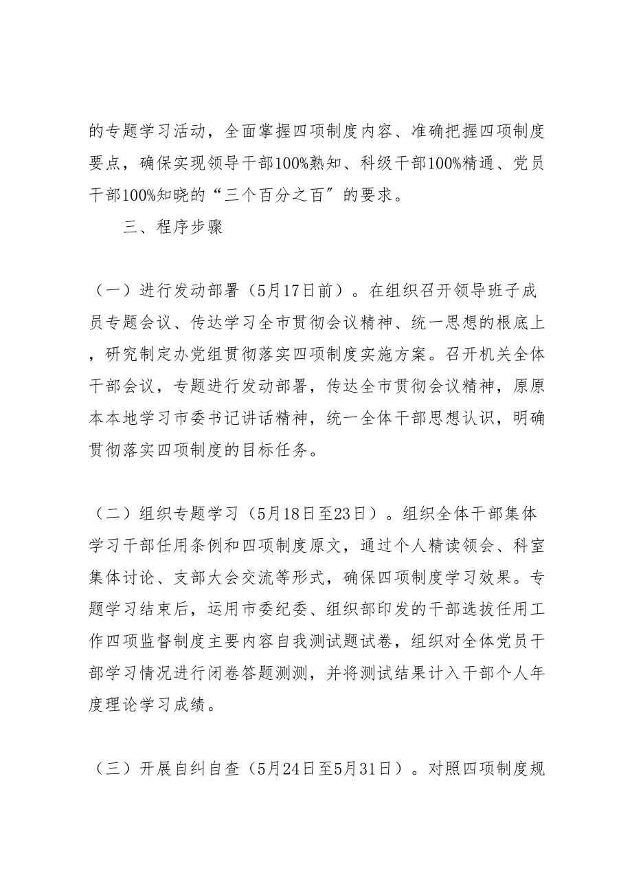 2023年法制办四项监督制度实施方案.doc_第2页