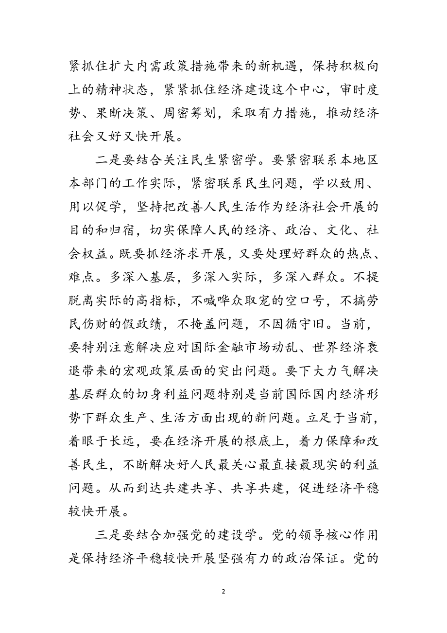 2023年大学生贯彻科学发展观发言材料范文.doc_第2页