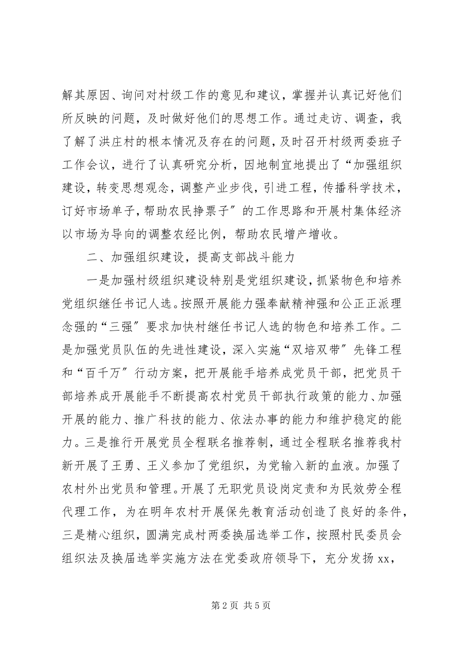 2023年选派挂职干部的工作汇报例文.docx_第2页