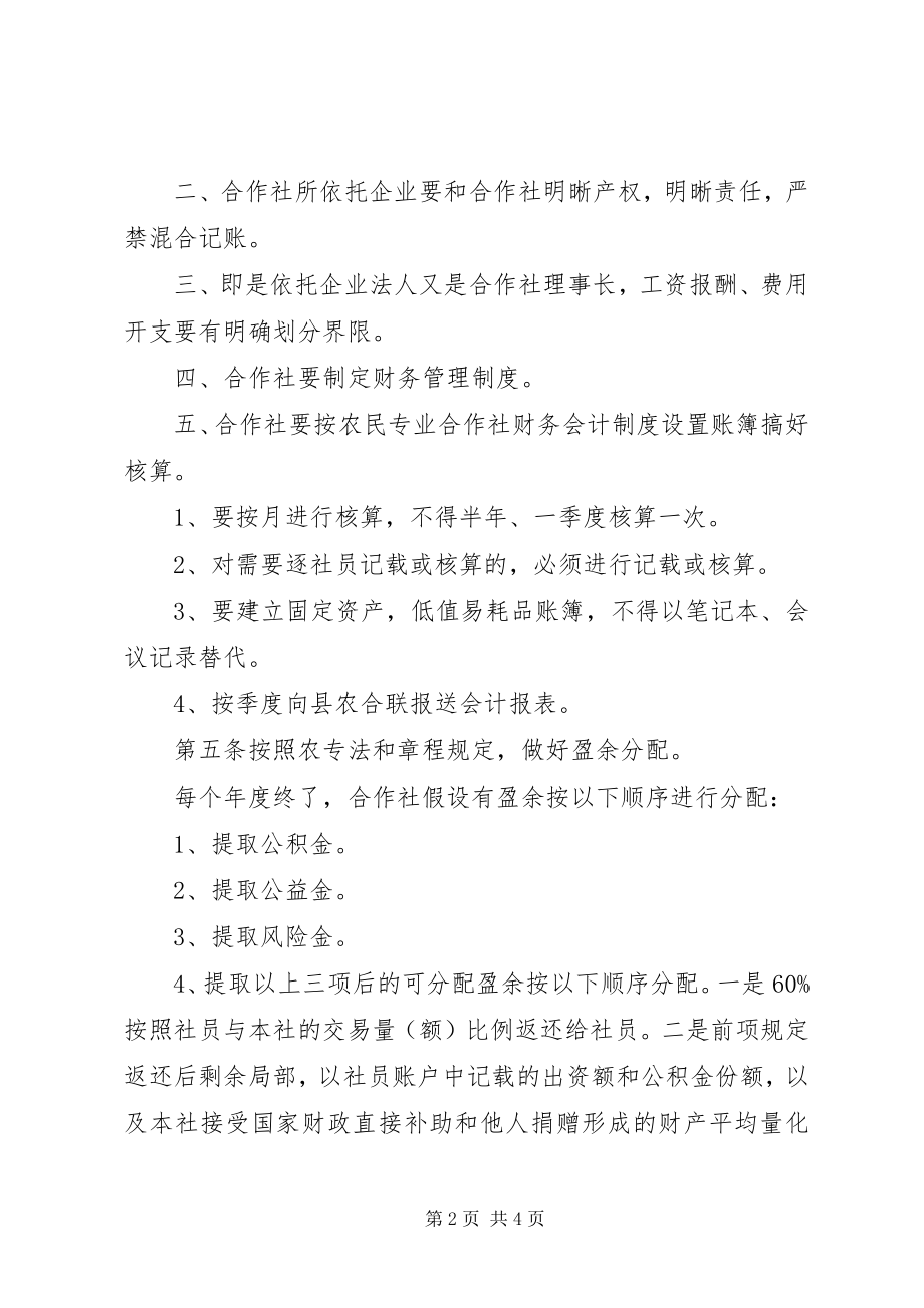 2023年农业合作社规范化建设管理制度.docx_第2页