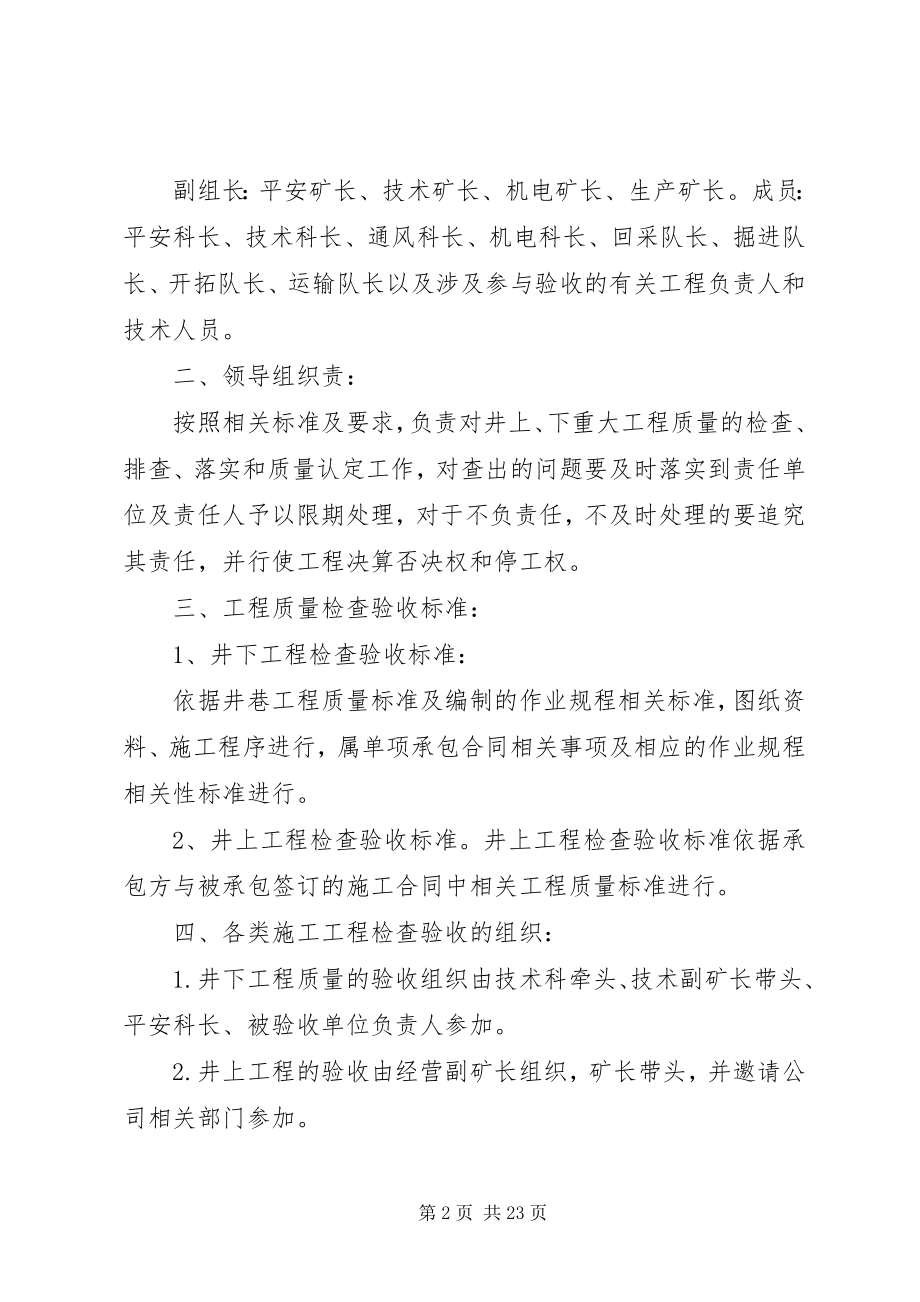 2023年工程质量验收考核制度.docx_第2页