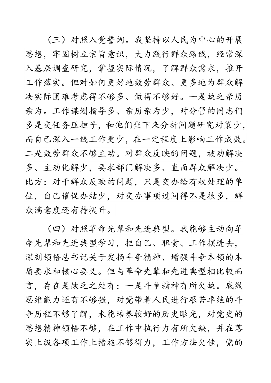 2023年度组织生活会的发言提纲四个对照.docx_第3页