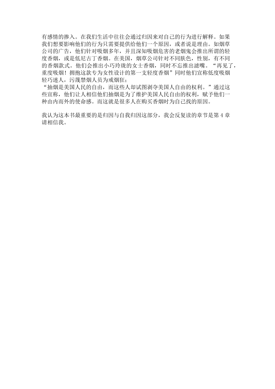 2023年态度改变与社会影响.doc_第2页