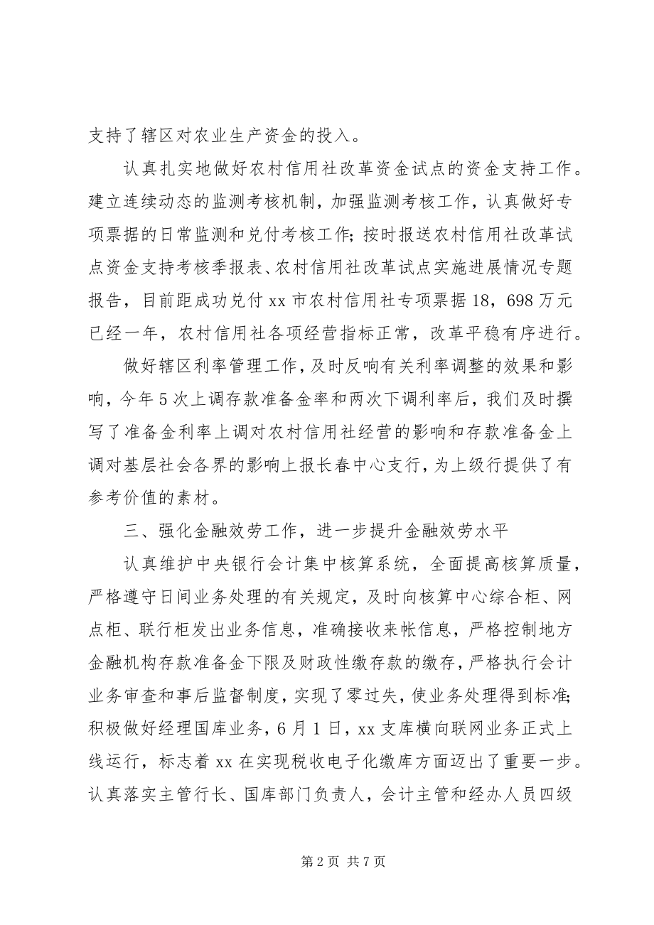 2023年人民银行XX县区支行年终工作总结.docx_第2页