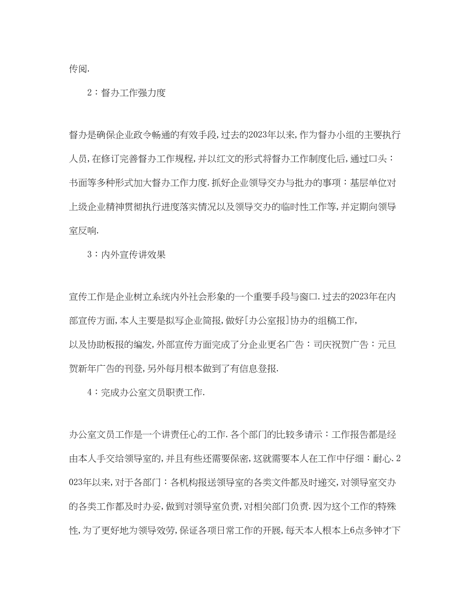 2023年单位办公室文员试用期工作总结.docx_第3页