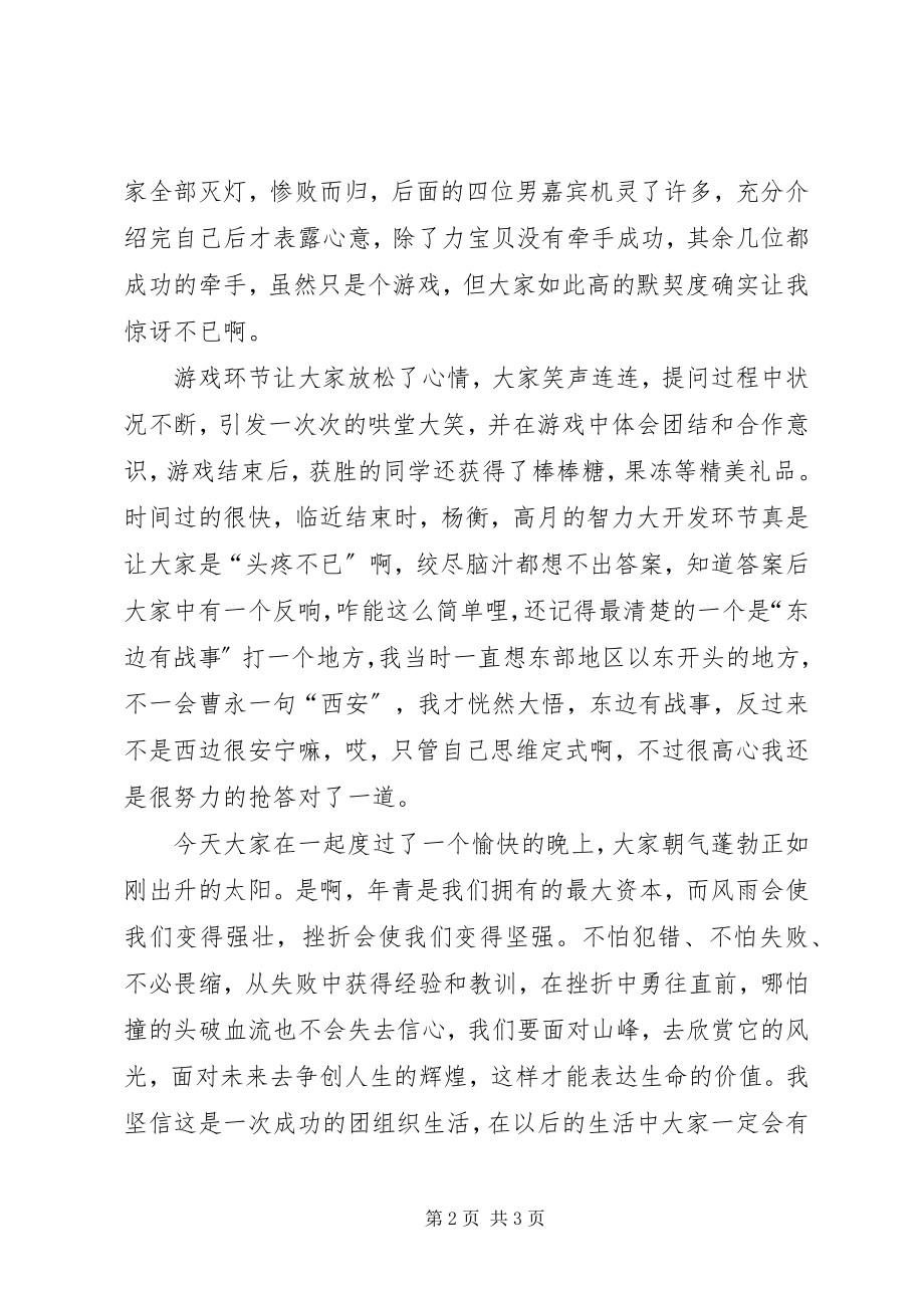 2023年团组织生活心得体会的格式及要求.docx_第2页