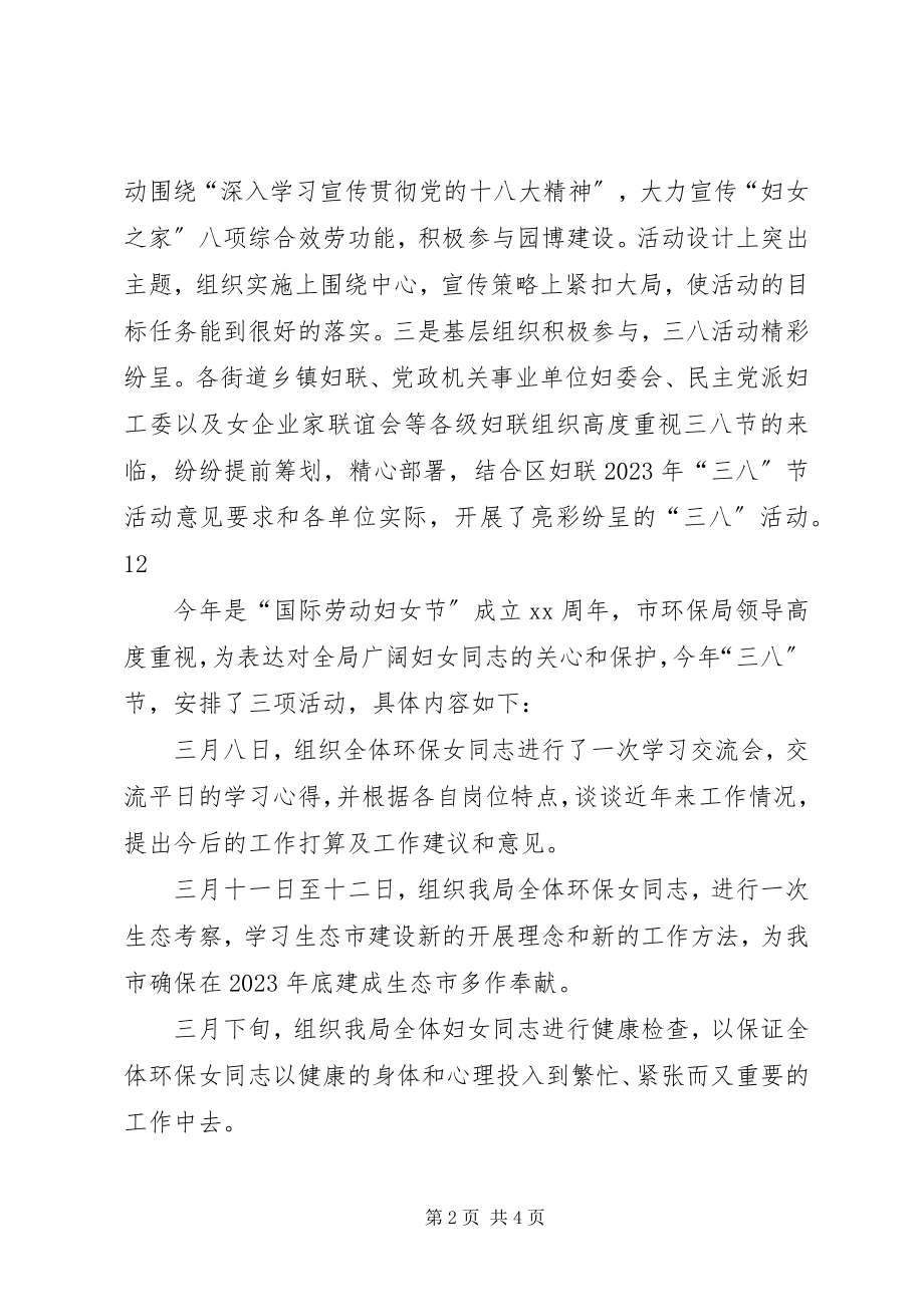 2023年社区妇联三八节活动总结.docx_第2页