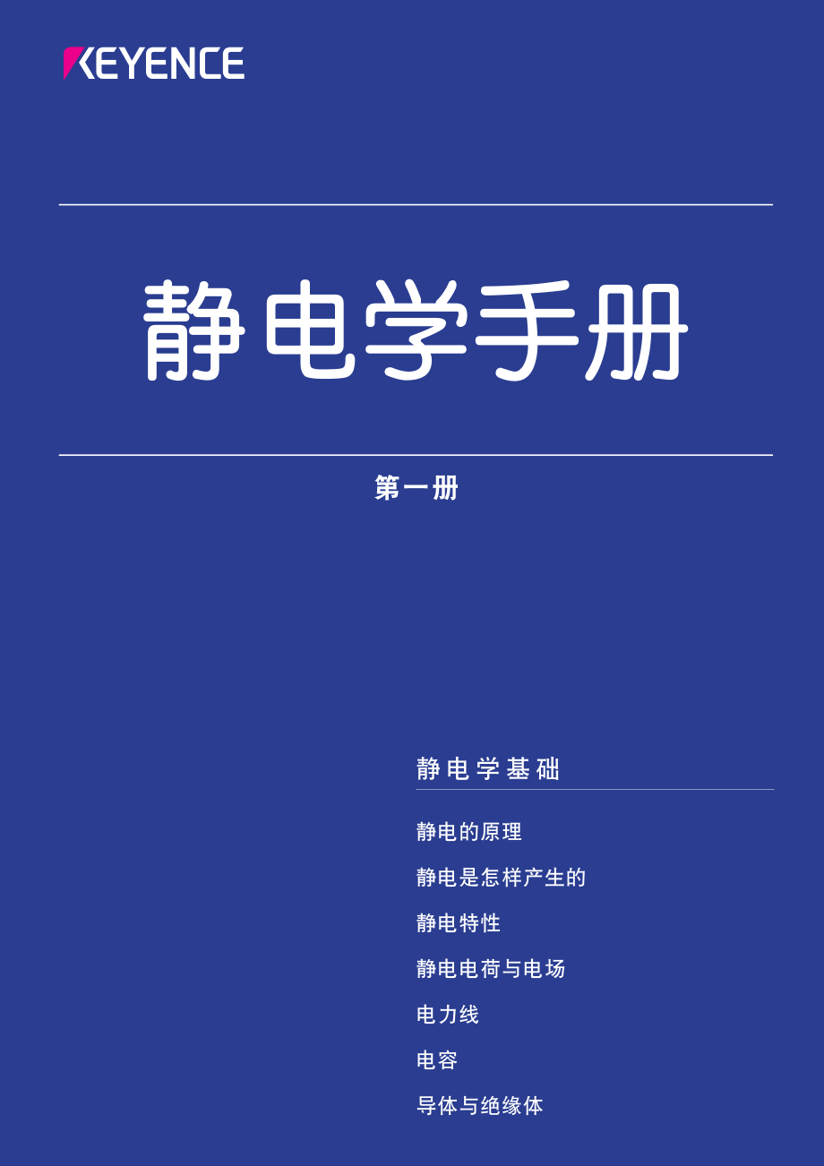 静电学手册.pdf_第1页