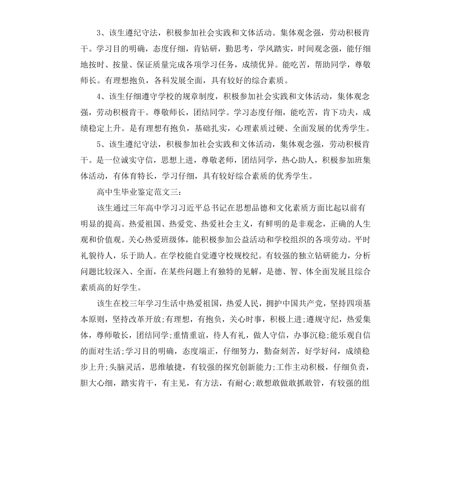 高中生毕业鉴定3篇.docx_第2页