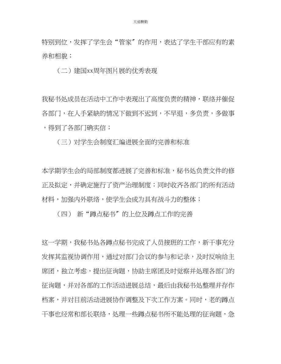 2023年学生会秘书处终总结.docx_第2页