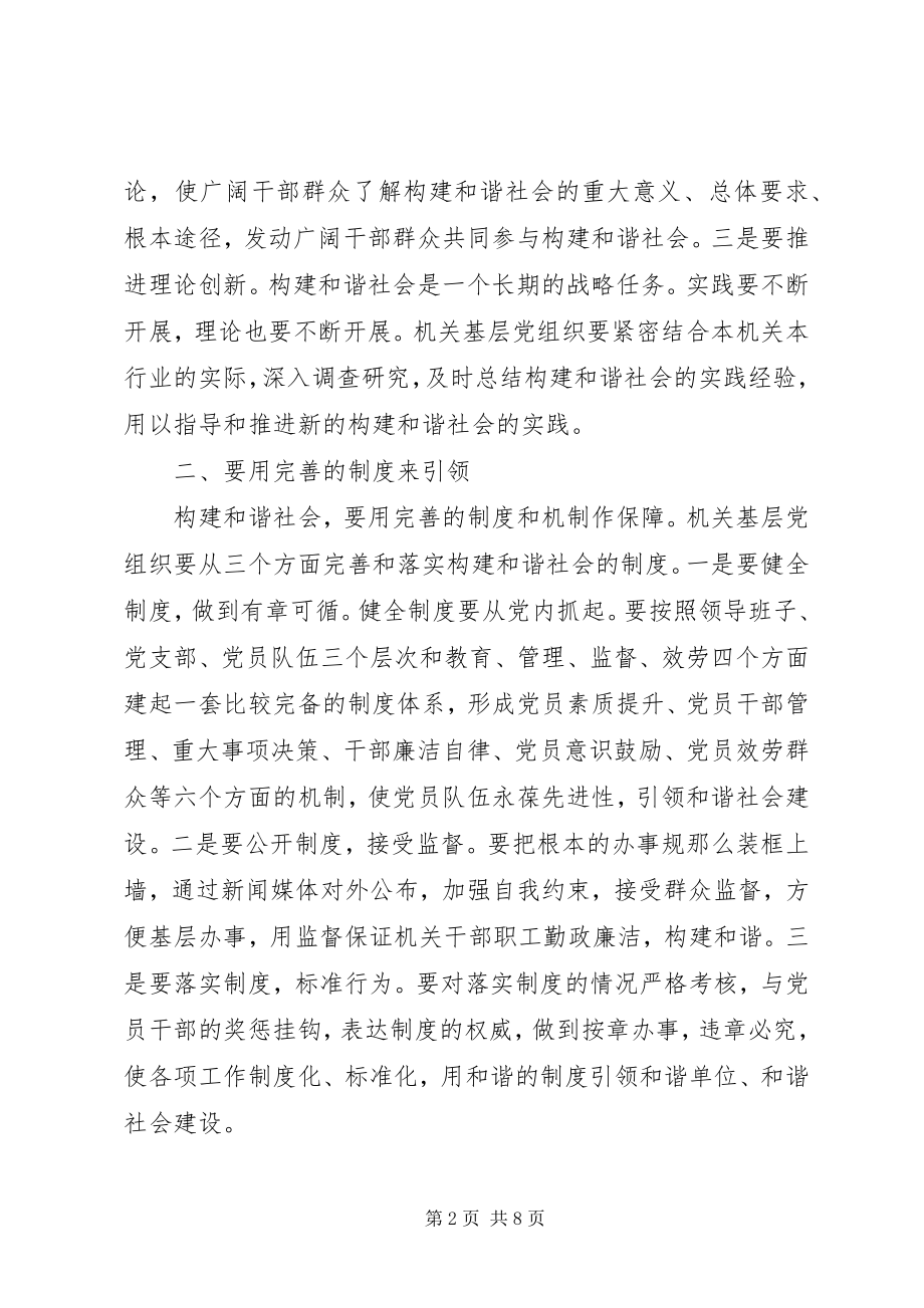 2023年机关党组织引领和谐十议.docx_第2页