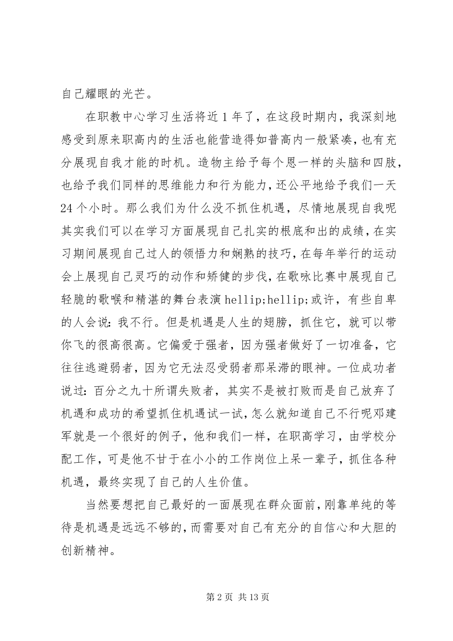 2023年描绘青春的演讲稿五篇.docx_第2页