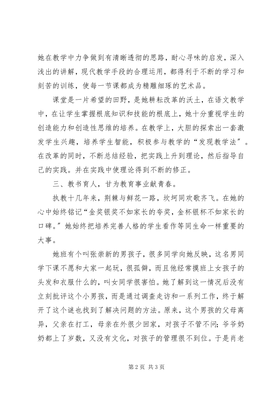 2023年小学优秀教师先进事迹.docx_第2页