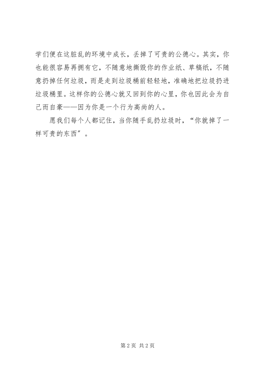 2023年凉州区全域无垃圾致家长的一封信.docx_第2页