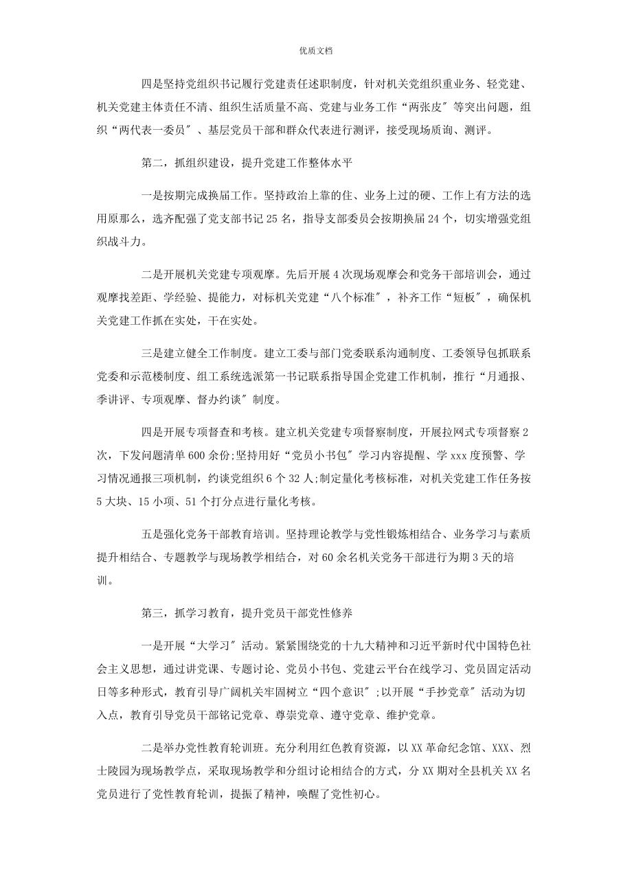 2023年向市委组织部工作组的党建专项汇报.docx_第2页