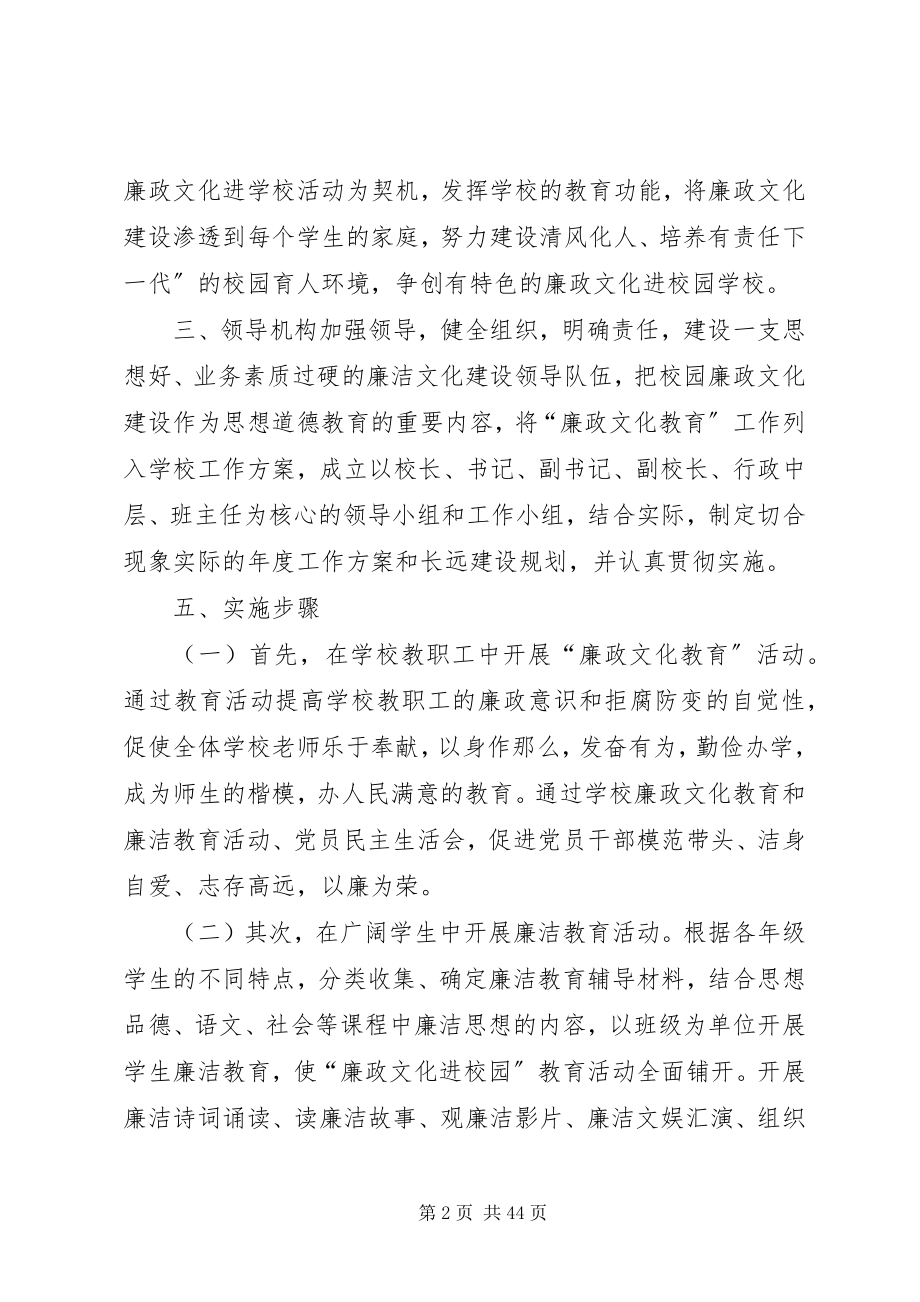 2023年学校廉政文化进校园工作计划.docx_第2页