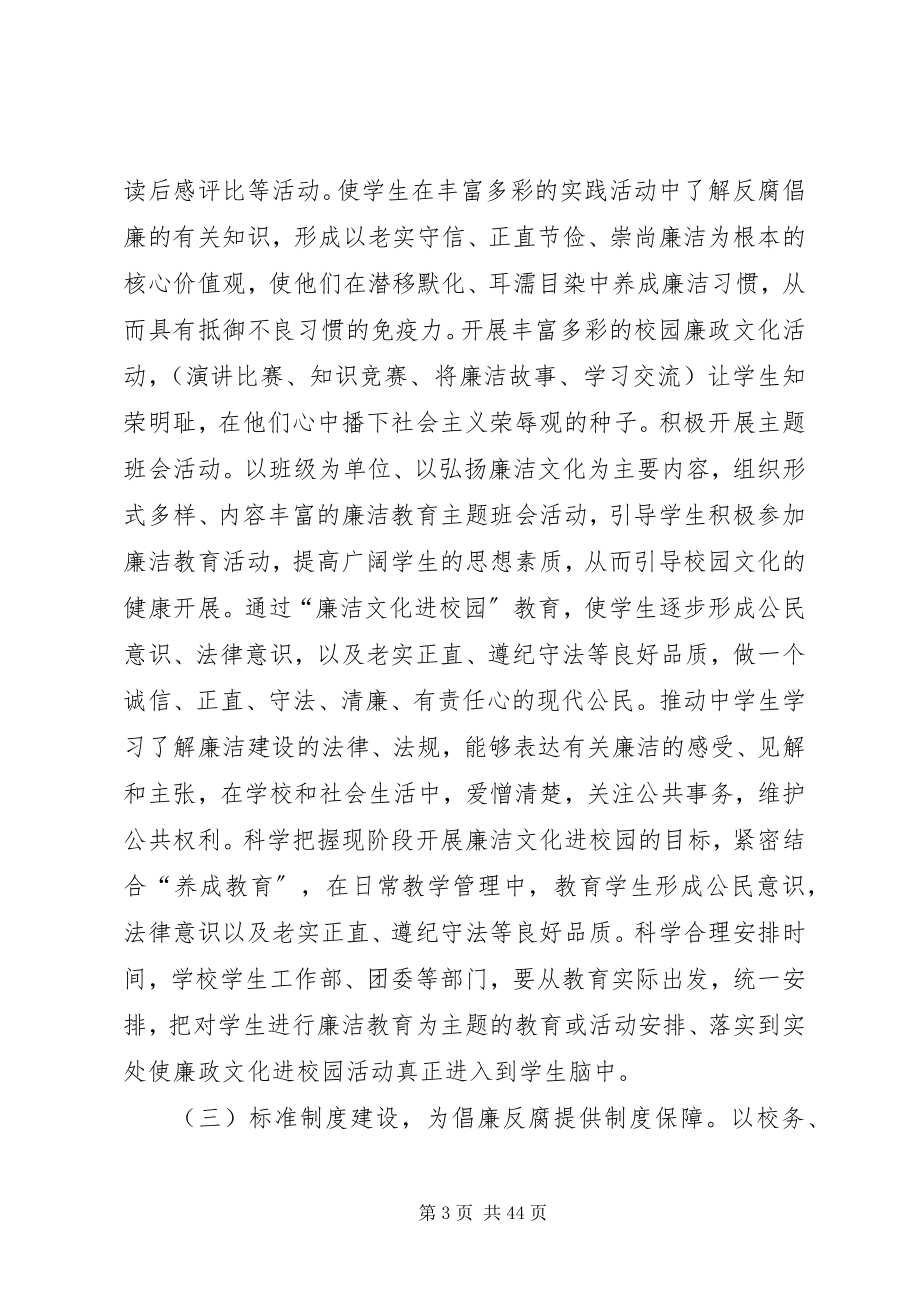 2023年学校廉政文化进校园工作计划.docx_第3页