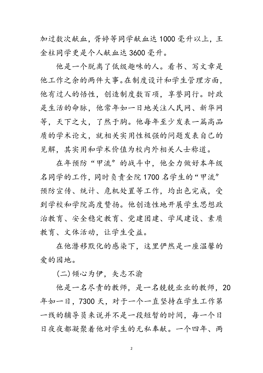 2023年高校辅导员典型事迹材料范文.doc_第2页