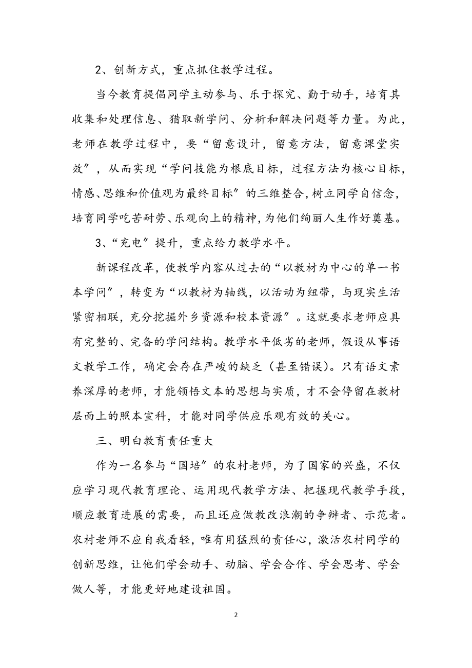 2023年教师国培年终工作总结.docx_第2页