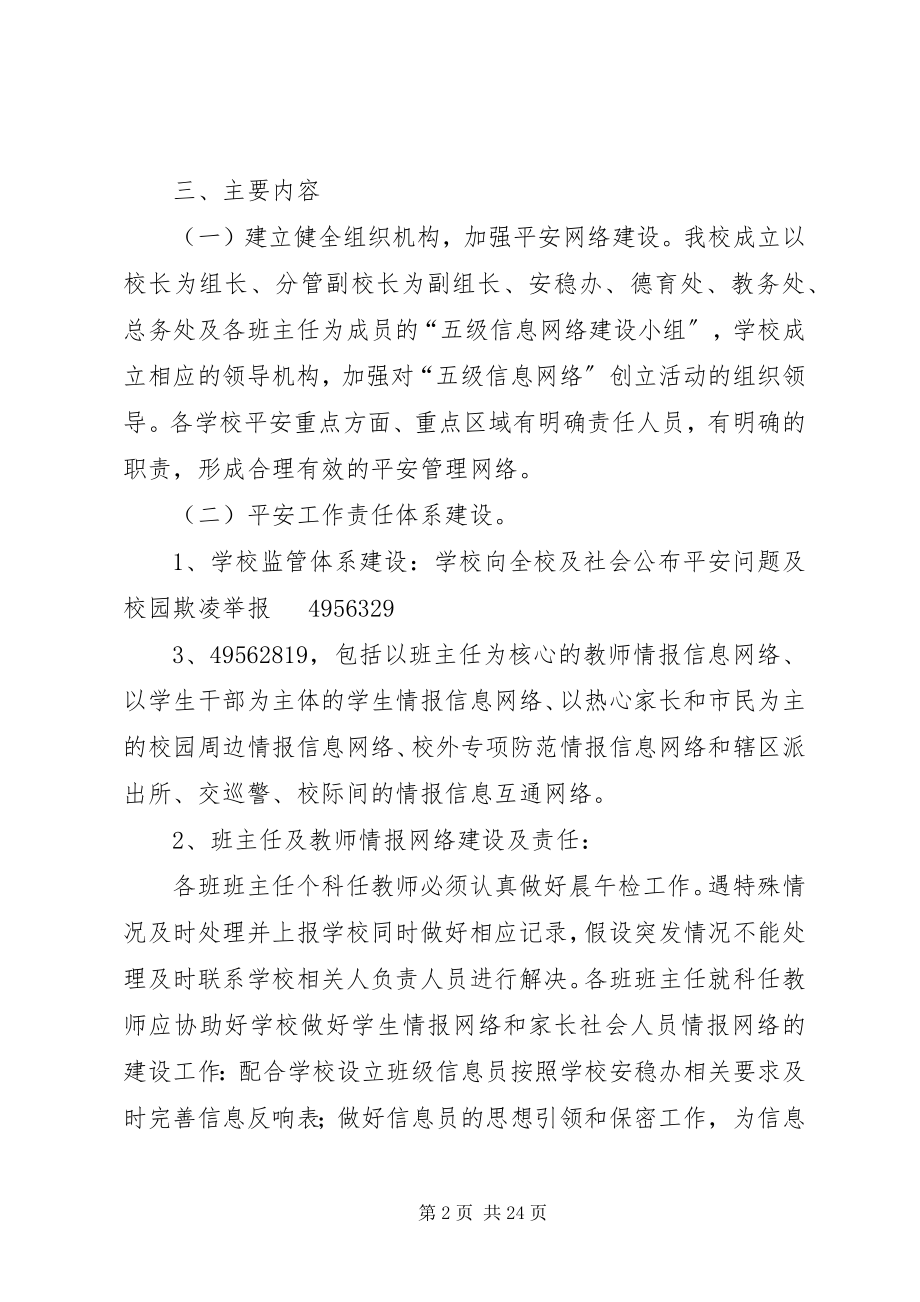 2023年校园安全五级信息网络建设方案.docx_第2页