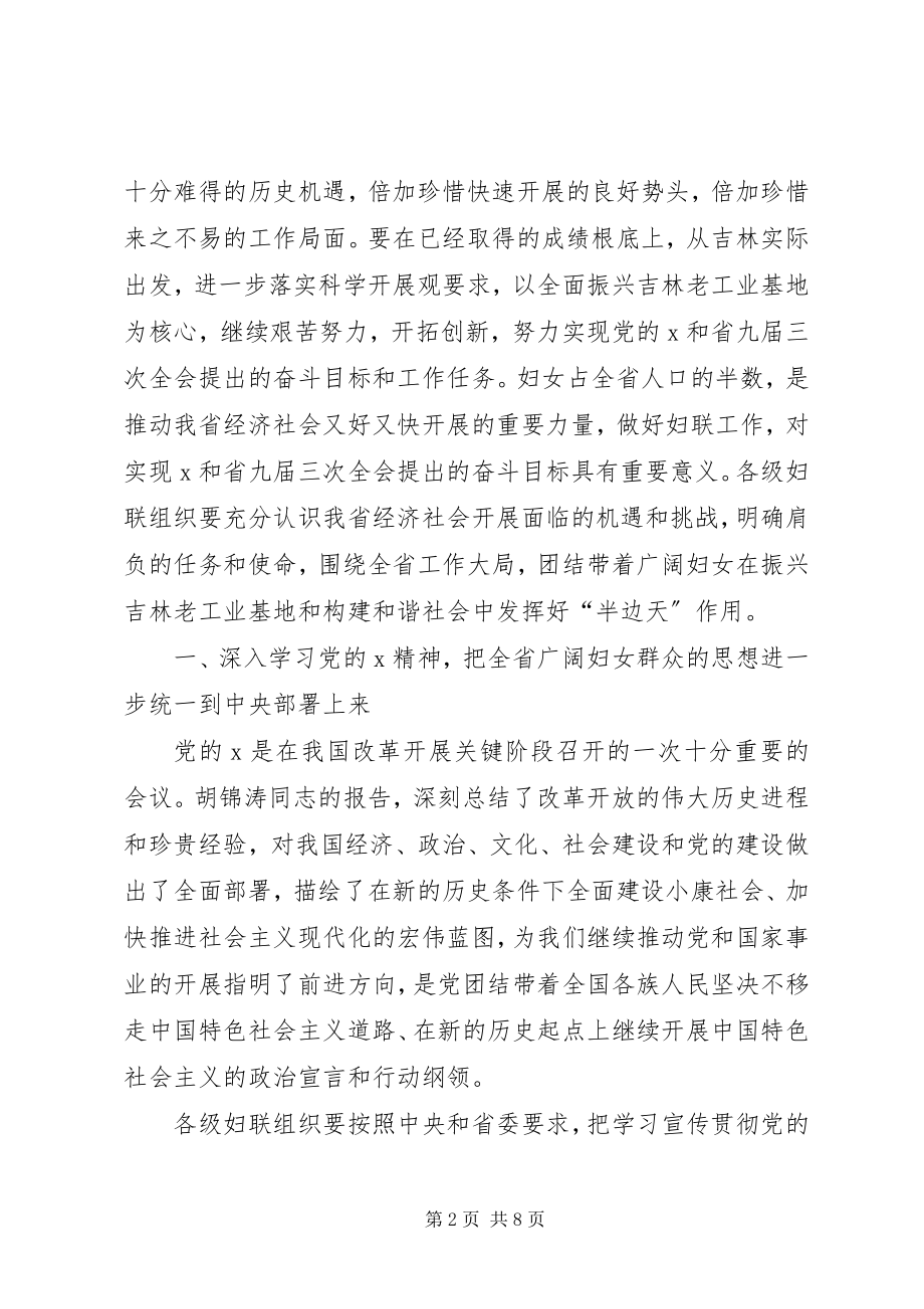 2023年妇联执委扩大会议上的致辞.docx_第2页