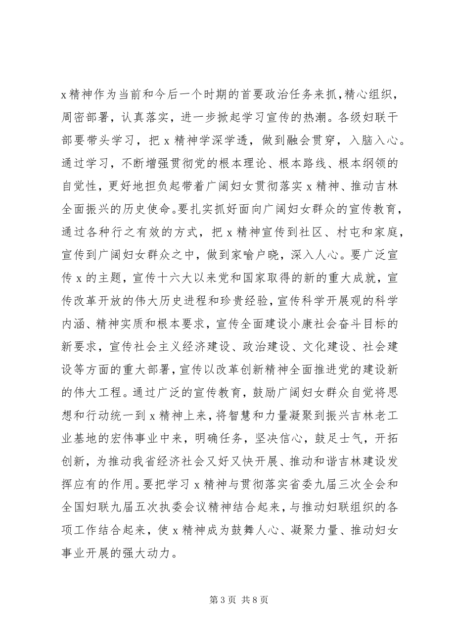 2023年妇联执委扩大会议上的致辞.docx_第3页