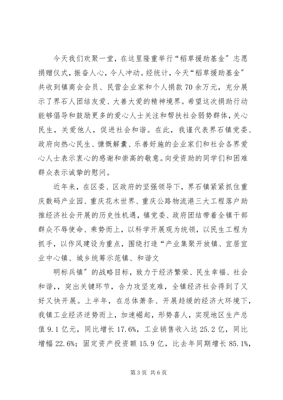 2023年在“爱心基金”捐款仪式上的致辞.docx_第3页