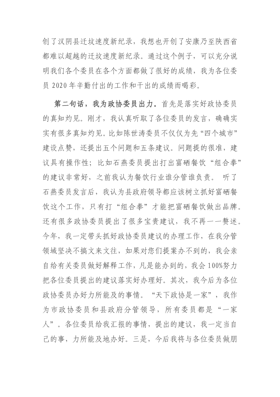 在县政协全体会议上的讲话.docx_第2页