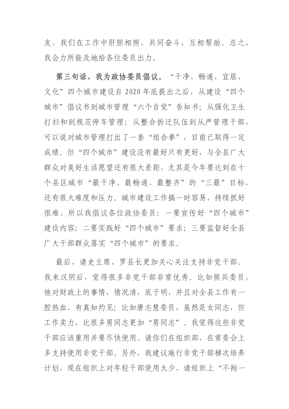 在县政协全体会议上的讲话.docx_第3页