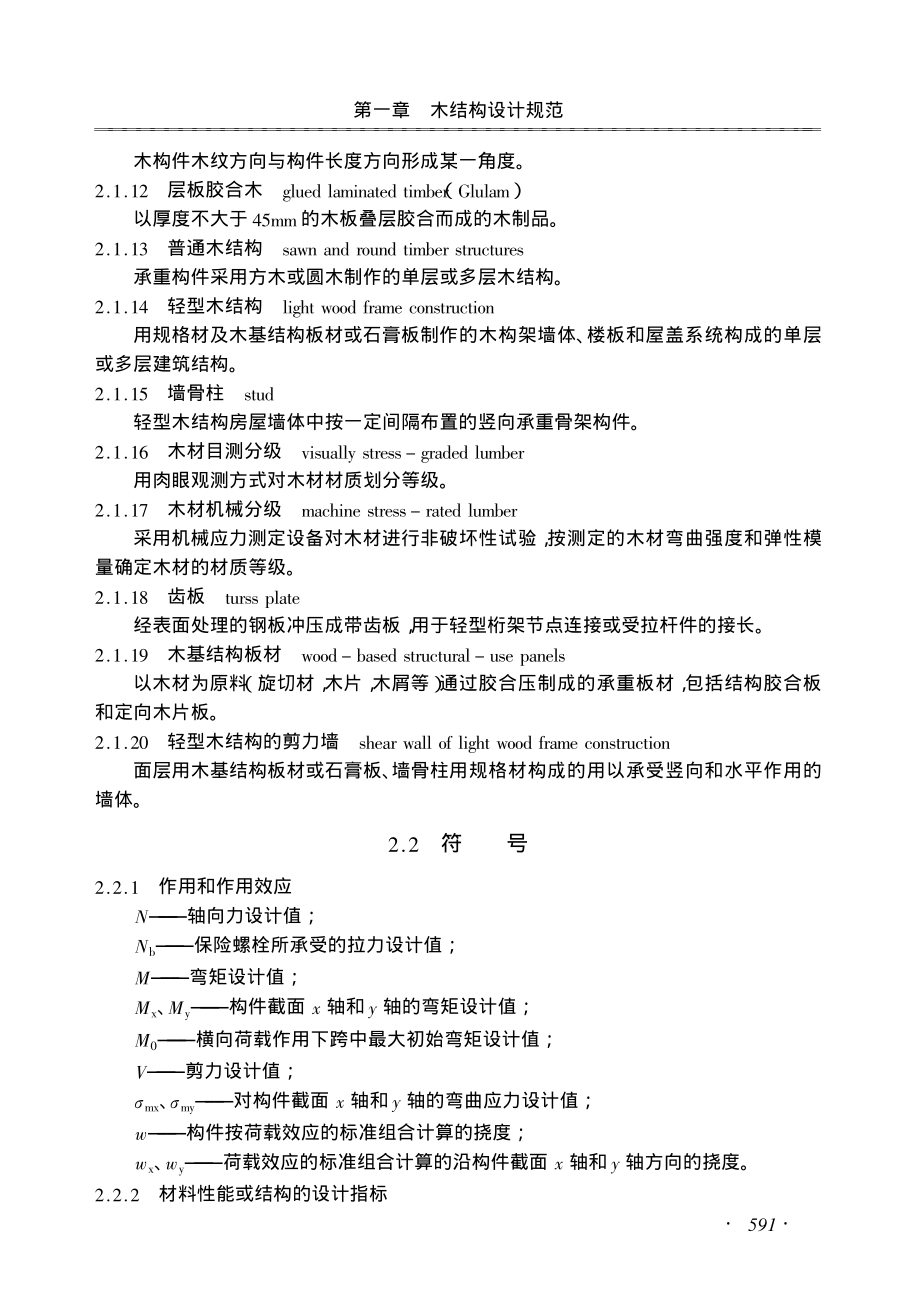 GB50005-2003 木结构设计规范.pdf_第3页