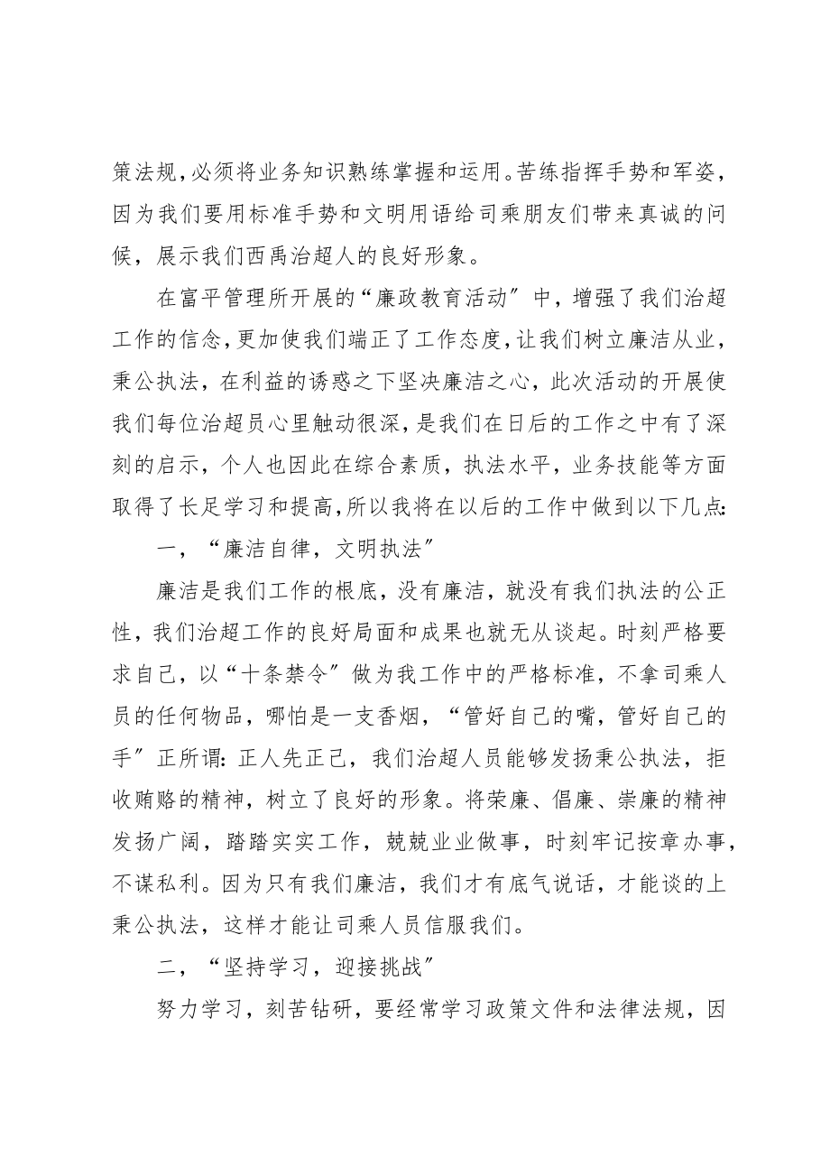 2023年党员廉洁从业承诺书2.docx_第2页