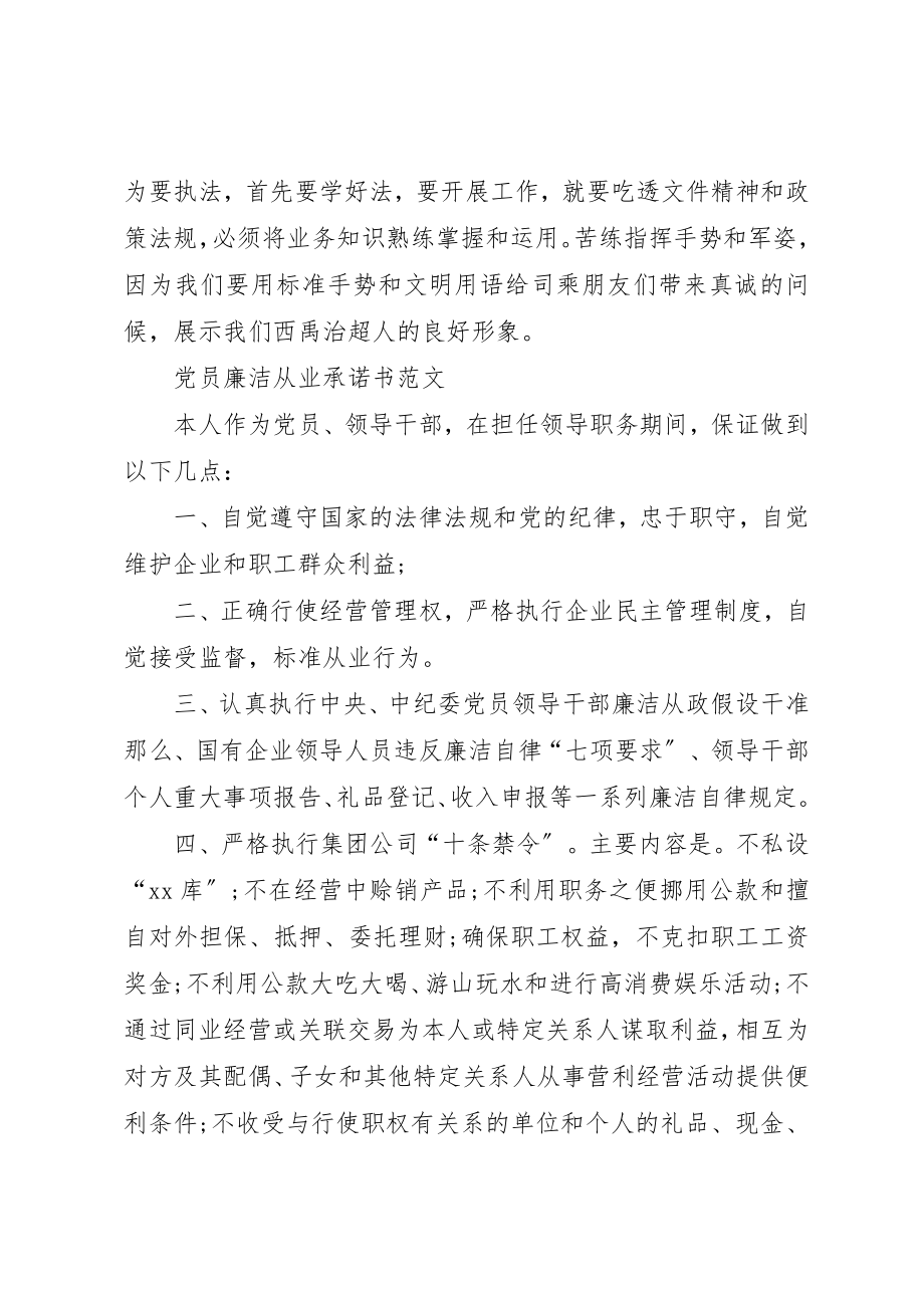 2023年党员廉洁从业承诺书2.docx_第3页